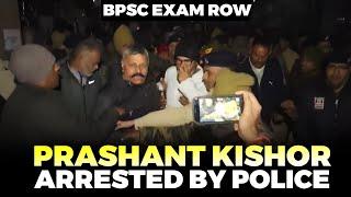 LIVE: BPSC Exam row | Prashant kishor Arrested by Police from Gandhi Maidan | BPSE protest | Bihar