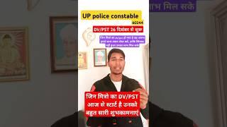 UP police constable DV/PST ‼️ सभी मित्रों को बहुत सारी शुभकामनाएं #uppnewbharti #uppolice #uppdvpst