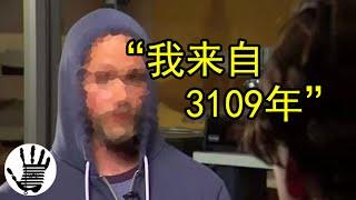 4個被發現的未来人 | 時空旅行真的存在嗎？| 時間旅行 | 穿越 | 時間機器 | KFK | 預言 | 非常人類