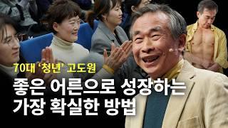 [책이벤트] 단단한 정신을 만드는 길 '이것'을 먹어라! | 고도원 아침편지 문화재단 이사장, 작가, 시인 | 추천 강연 강의 듣기 | 세바시 1932회