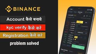 Binance me kyc kaise kare | binance account kyc verification | kyc verification in binance #binance