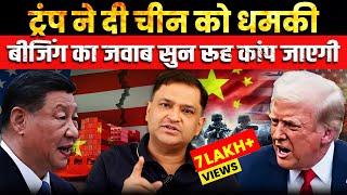 China's Big Statement on Trump's Reciprocal Tariffs | The Chanakya Dialogues | Major Gaurav Arya |