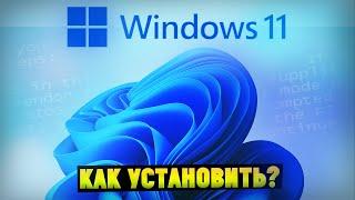 Как установить Windows 11 с флешки? (Официальная версия)