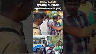 Srivaikuntam | District Collector | Order | Complaint | Drivers | Government Bus | Shorts | Sun News