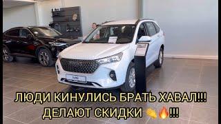 ЛЮДИ СКУПАЮТ ХАВАЛ!!! КОНЕЦ ИЮЛЯ 2024!!!