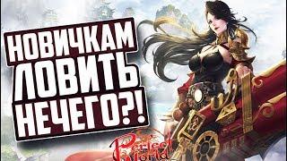 КАК НАЧАТЬ ИГРАТЬ В ПВ В 2019 - НОВИЧКАМ ЛОВИТЬ НЕЧЕГО?! | PERFECT WORLD