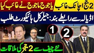 Breaking News: 2 judges suddenly disappear || New Chief Justice important meeting