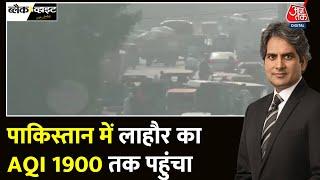 Black And White: Lahore में प्रदूषण का स्तर 1900 कैसे पहुंच गया? | Pakistan | Sudhir Chaudhary