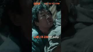 [대가족] 리뷰 예고편