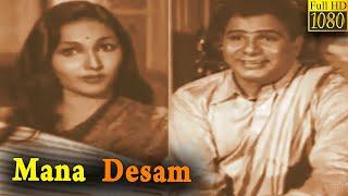 Mana Desam Full Movie HD | Narayana Rao | Nagayya | NTR | Telugu Classic Cinema