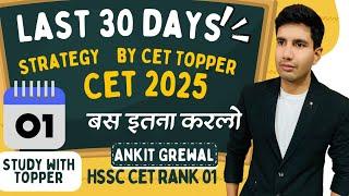 CET 2025: Toppers’ 40-Day Study Plan Revealed (Rank 1 Strategy) #hssccet2025 #cettopper