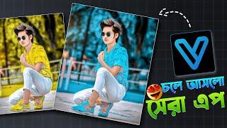 এতোদিন এই App কই ছিলো  - নতুন সেরা Ai Photo Editing App