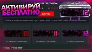 АКТИВИРУЙ УНИКАЛЬНЫЕ ДОСТИЖЕНИЯ ЗА ВЫСЛУГУ 12 ЛЕТ WARFACE, Промо, Пин коды, Халява варфейс