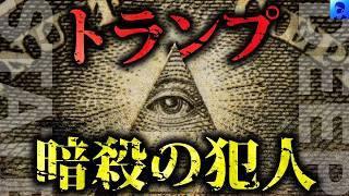 【削除覚悟】知ってはいけないトランプの真実【大統領選挙】