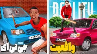 جی تی ای توی دنیای واقعی 