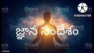 జ్ఞాన సందేశం@Gnana Mythri