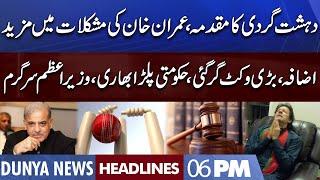 Imran Khan in Trouble! Bari Wicket Gir Gai | Dunya News Headlines 06 PM | 09 Sep 2022