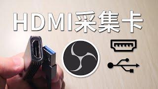 六十几块钱的HDMI采集卡？超级便宜的采集卡 来看看效果到底怎么样！