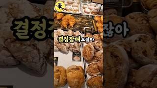 성심당 1티어 존맛탱메뉴 추천 | 대전 빵지순례 필수 코스