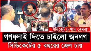 ১২ টাকায় ডিম বিক্রি করতে সি*ন্ডিকেটের বাঁধা, ধরে ফেললো ভোক্তা অধিকার |Daily Issues | Vokta odhikar