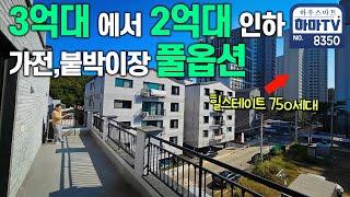 대단지인프라 공유 쌉 가능한데 분양가 앞자리가 바꼈네 / 8350