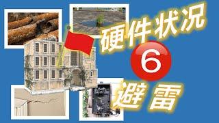 公寓楼投资六大硬件状况避雷 Top 6 Red Flags of Multifamily Real Estate Physical Conditions