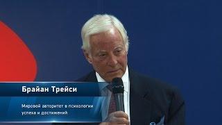 Живой вебинар Брайан Трейси Достижение максимума: ключ к личному и бизнес-успеху