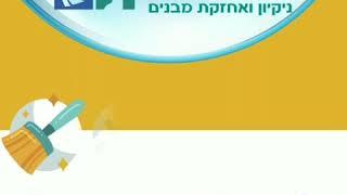 אחזקת מבנים ועדי בתים ניקיון בניינים / משרדים 0509444438