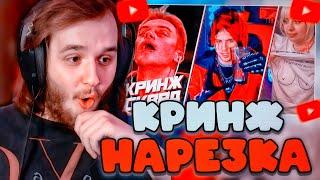 ТВИСТ СМОТРИТ: Anjapanda показала сис... / Flayword побил мировой рекорд?! / CR1NGE НАРЕЗКА