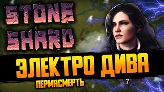 ЭЛЕКТРОМАНТ_КА ЙОННА #1  | Stoneshard / Стоуншард Пермасмерть