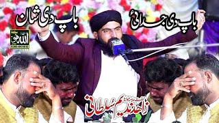 Baap Ki Shan | Azmat E Waldain | Allama Zahid Nadeem Sultani | ALLAH HO SOUND GUJRANWALA