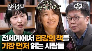 [미방송분] 출판사 직원들이 옆에서 본 한강 작가의 작업 스타일 | 노벨문학상 수상 특별기획 - 한강 | KBS 20241013 방송