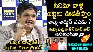 ACP Vishnu Murthy Serious Comments On Allu Arjun | ACP Vishnu Murthy Press Meet | News Buzz