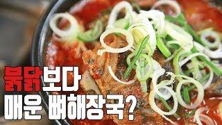 구독자 추천, 매운 뼈해장국 두번째! 검증하러 갑니다  suwon spicy bone soup [수원 맛집]