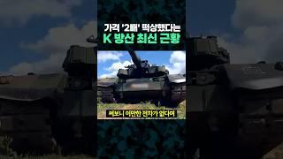 가격 '2배' 떡상했다는 K 방산무기 근황