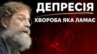 Що таке депресія та як її подолати? - оновлена лекція Роберта Сапольські