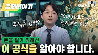 김민성 전문가) 확률과 통계로 보는 주식 성공 투자 법! 모아랩컴퍼니 [김민성 이사]