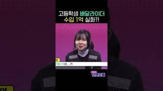 배달 라이더 연봉 = 목숨 값? 