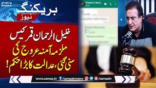 Khalil-ur-Rehman Qamar Case | Lahore High Court Order |  Breaking News