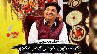 Khalid Mehboob | New Poetry | Urdu Poetry | Emotional |