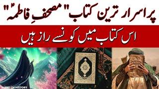 Purisrar kitab Mushaf e Fatima | پراسرار کتاب مصحفِ فاطمہ | Blend of History