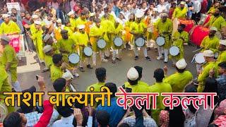 ताशा वाल्यांनी केला कल्ला  | Best Tasha Vadak | Samna Dhol Tasha Pathak, Mumbai | Dhol Tasha