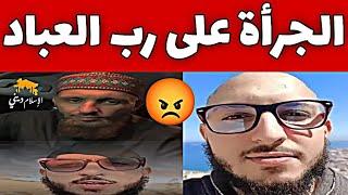 الجرأة على رب العباد ؟! | يوسف عبد السميع #يوسف_عبد_السميع youcef abdessamie