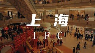 上海国金中心商城丨Shanghai IFC MALL