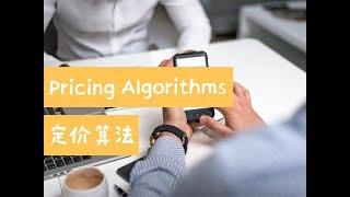 Pricing Algorithms定价算法（第593期）