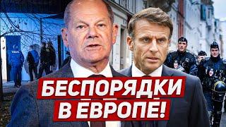 Беспорядки во Франции. Неимоверное в Германии. Бедствия в Испании. Новости Европы