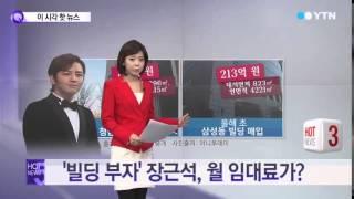 '탈세의혹' 장근석, 최연소 부동산 부자? / YTN