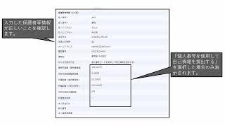 高等学校等就学支援金オンライン申請（e-Shien）の操作方法＜新規申請編＞