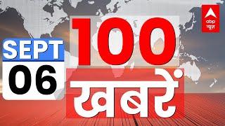 Aaj Ki 100 Khabrein LIVE: आज की 100 बड़ी खबरें फटाफट | Top 100 News | Hindi Samachar | ABP News