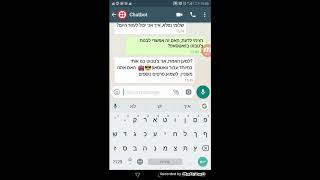 צ'טבוט בעברית מחבור לוואטסאפ - WhatsApp Chatbot